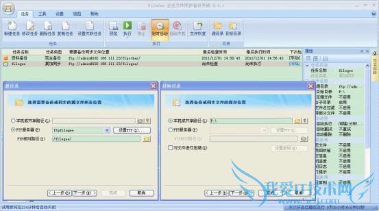 FTP自动文件同步软件FileGee 三联教程
