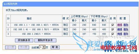 路由器限速设置的具体方法图解教程 三联