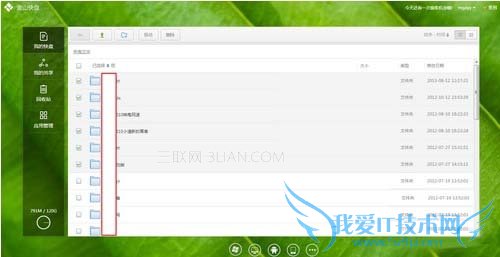 金山快盘网页版更换背景教程 三联