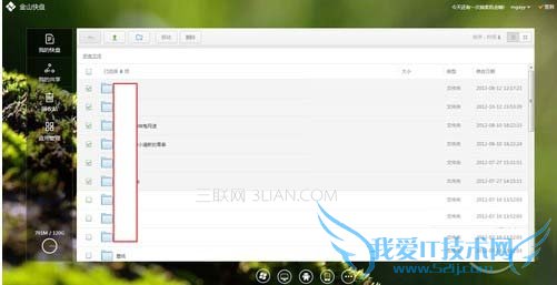 金山快盘网页版更换背景教程