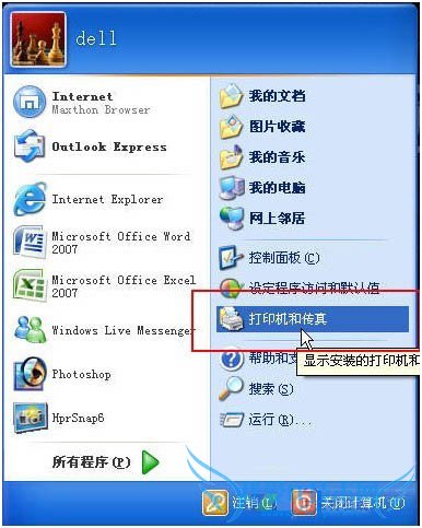 如何设置共享打印机教程 三联