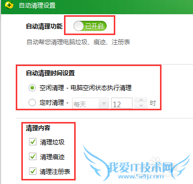 设置电脑自动清理垃圾文件和使用痕迹