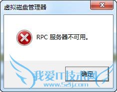 电脑提示“RPC服务器不可用”怎么办? 三联