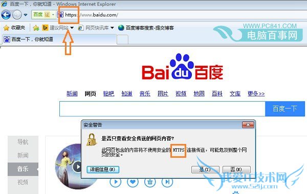 HTTPS是什么意思 三联