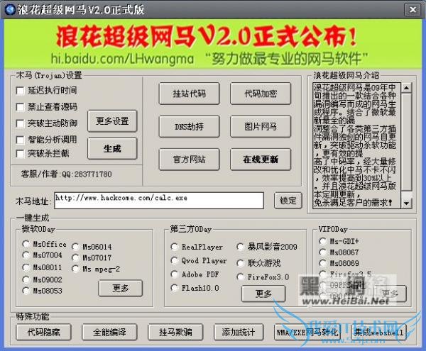 浪花超级网马要如何使用 三联教程
