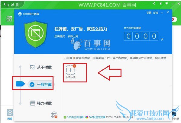 软件弹窗广告怎么拦截 禁止电脑软件弹窗广告方法