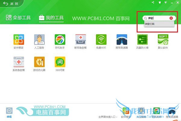 软件弹窗广告怎么拦截 禁止电脑软件弹窗广告方法
