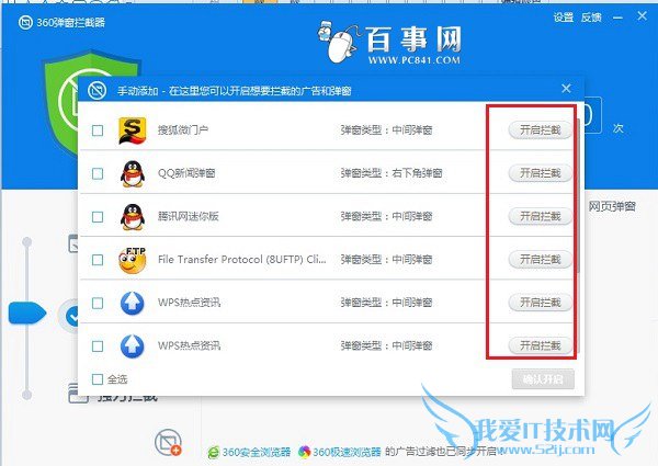 软件弹窗广告怎么拦截 禁止电脑软件弹窗广告方法