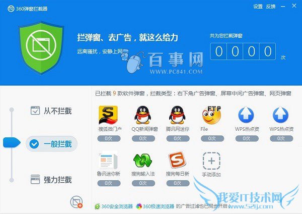 软件弹窗广告怎么拦截 禁止电脑软件弹窗广告方法