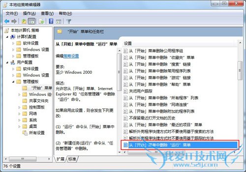 组策略编辑器打开运行