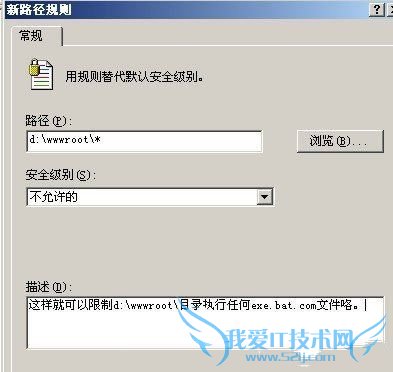 Windows 2003 禁止web等目录执行exe,bat,com的办法 三联
