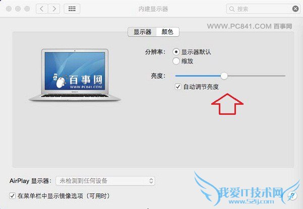 苹果笔记本屏幕亮度怎么调 3种mac屏幕亮度调节方法