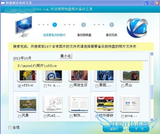 照片查找、整理、备份,金山快盘一键搞定 三联