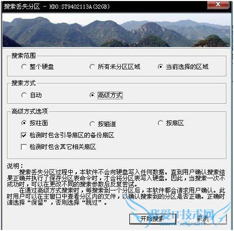 用diskgenius找回丢失分区 三联
