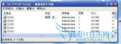 打印机名称错误不能共享 三联