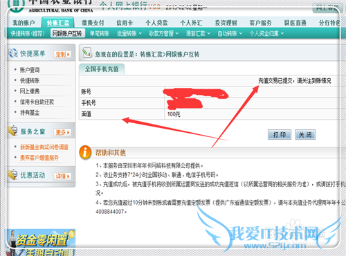 手机停机收不到验证短信怎么网上交话费