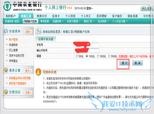 手机停机收不到验证短信怎么网上交话费
