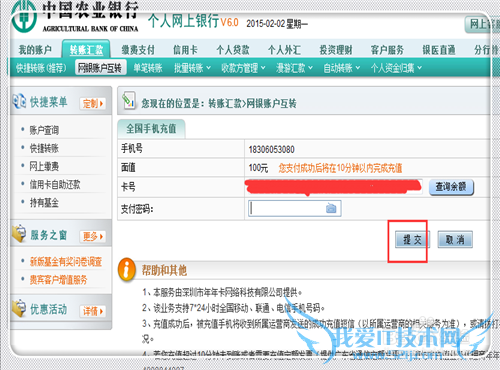 手机停机收不到验证短信怎么网上交话费