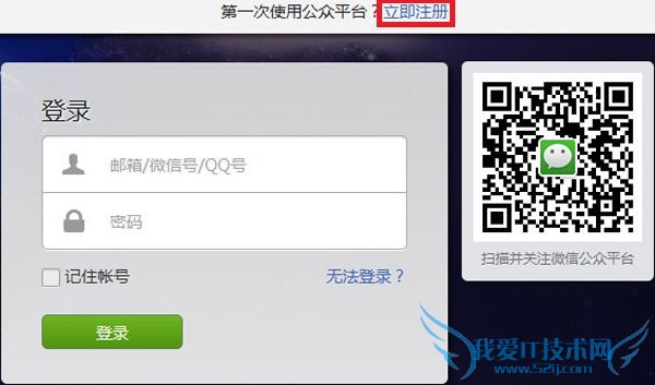 微信公众平台怎么注册 三联