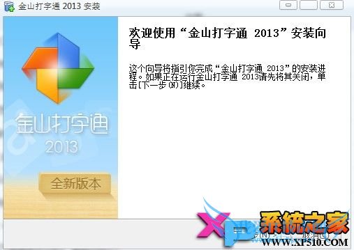 金山打字通2013官方免费下载安装教程 三联