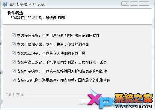 金山打字通2013官方免费下载安装教程图-5