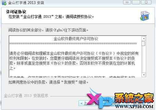 金山打字通2013官方免费下载安装教程图-2