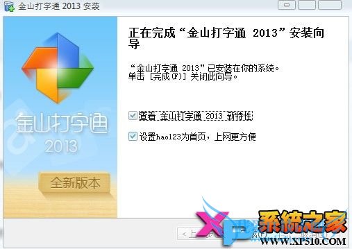 金山打字通2013官方免费下载安装教程图-6