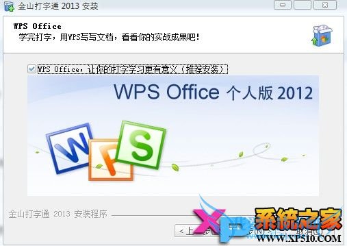 金山打字通2013官方免费下载安装教程图-3