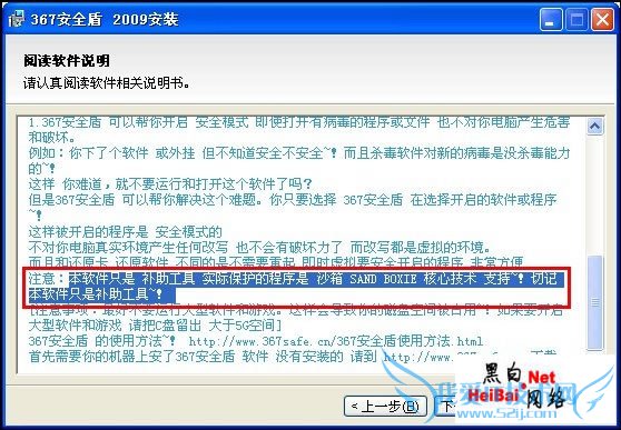 点击这里用新窗口浏览图片 367安全盾是什么 367安全盾介绍
