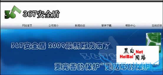 点击这里用新窗口浏览图片 367安全盾是什么 367安全盾介绍 三联教程