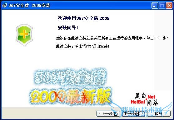 点击这里用新窗口浏览图片 367安全盾是什么 367安全盾介绍