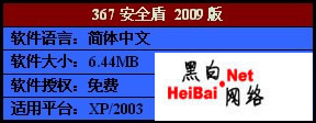 点击这里用新窗口浏览图片 367安全盾是什么 367安全盾介绍