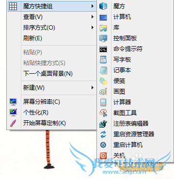 怎么设置鼠标右键菜单