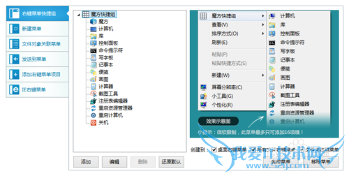 怎么设置鼠标右键菜单