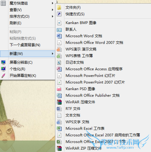 怎么设置鼠标右键菜单