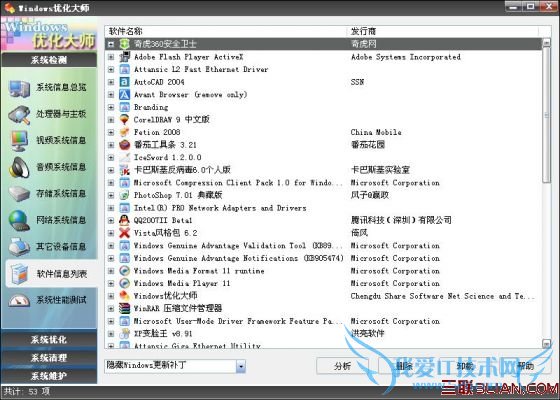 优化大师软件信息列表 三联