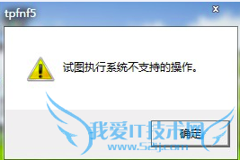 ThinkPad FN+F5无线热键报错处理方式 三联