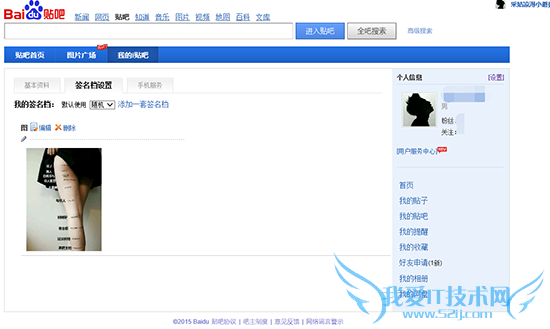 百度贴吧签名档怎么设置 图文方法