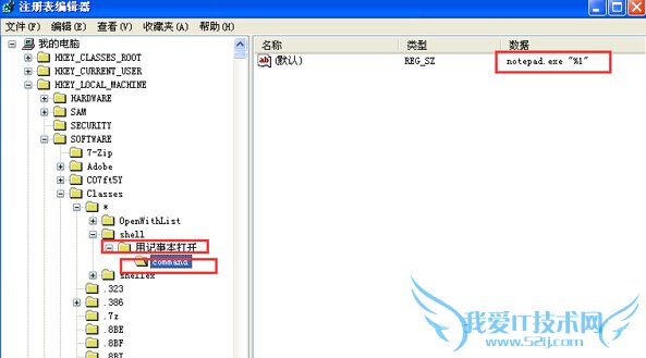 如何在winXP电脑的右键菜单中加入“用记事本方式打开”?