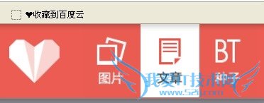 如何保存网页上喜欢的文章