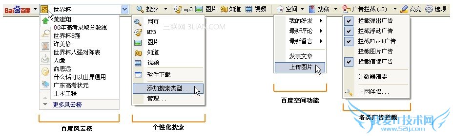百度工具栏的系统要求是什么 三联