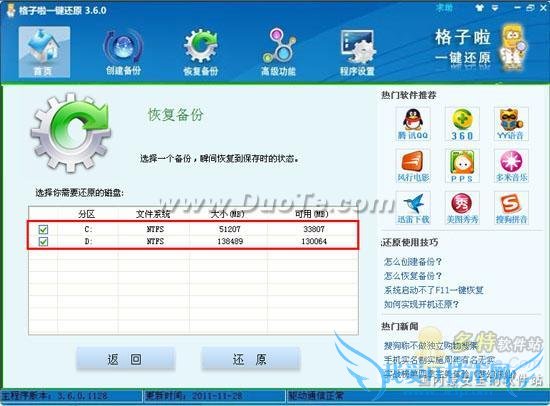 比GHOST强悍!格子啦一键还原让您在电脑中时空穿梭
