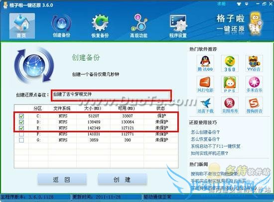比GHOST强悍!格子啦一键还原让您在电脑中时空穿梭