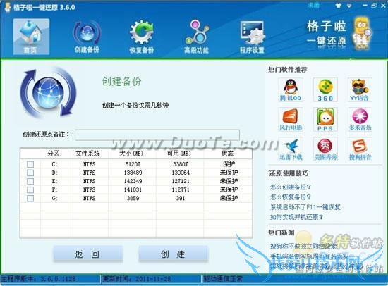 比GHOST强悍!格子啦一键还原让您在电脑中时空穿梭 三联
