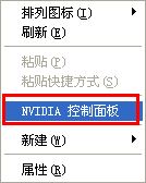 如何使用显卡控制台调节显示亮度(Nvidia单显卡篇) 三联