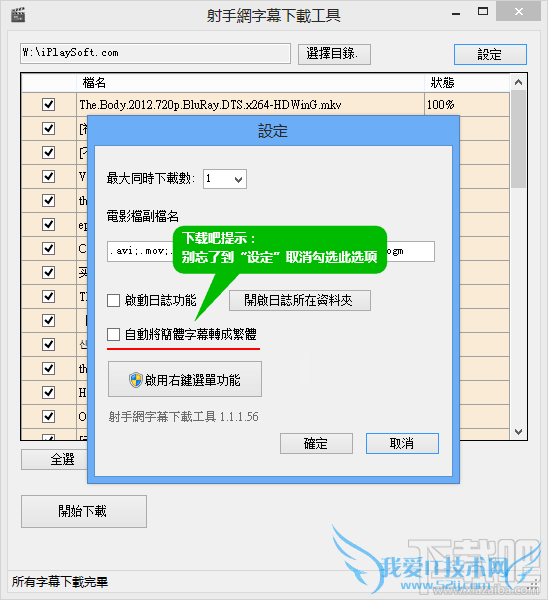 射手网字幕下载工具(ShooterDownloader)