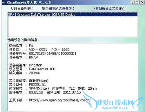 修复U盘就最终解决写保护问题