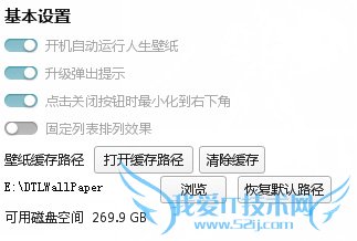 人生壁纸基本设置