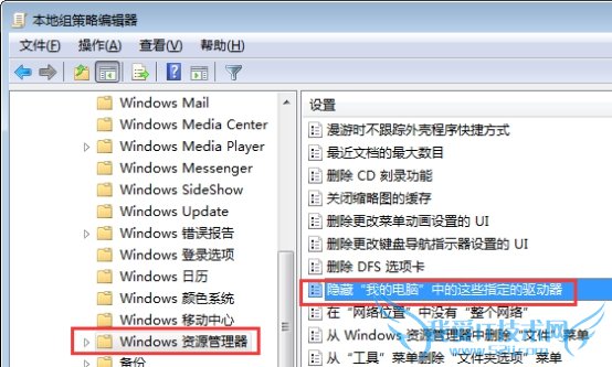 隐藏“我的电脑”中指定的分区 三联