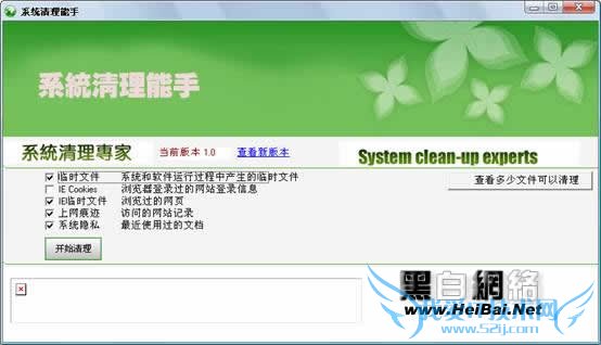 系统清理能手完全使用教程